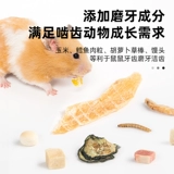 Основное зерно зерна хомяка, пищу, золотой шелковой медведь цветочные ветви и крысы, замороженные сушеные закуски, питание, роскошь с зерновыми зерновыми зернами