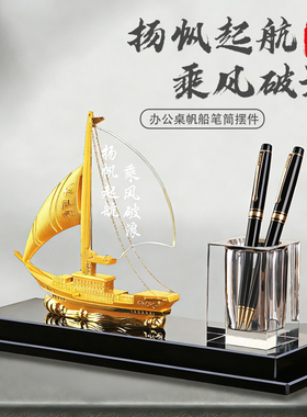 帆船笔筒摆件LOGO定制礼盒装