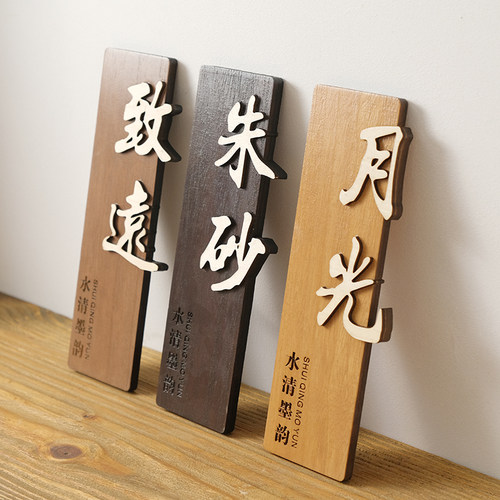 中式木质门牌定制酒店民宿包厢包间创意复古实木挂牌木牌刻字定做 - 图2