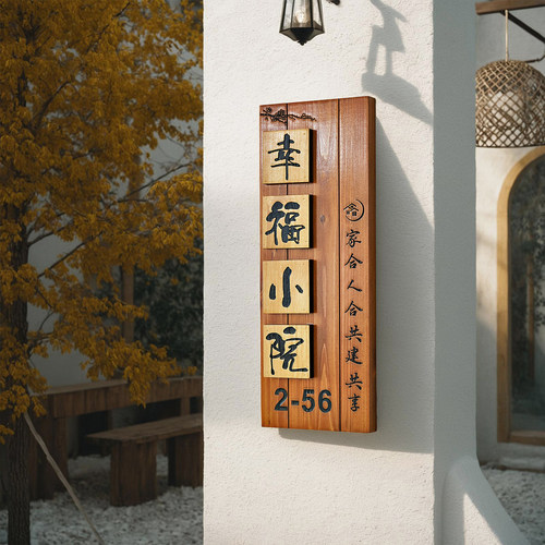 中式庭院木质招牌定制别墅民宿门口入户指示牌工作室小院号码门牌 - 图2