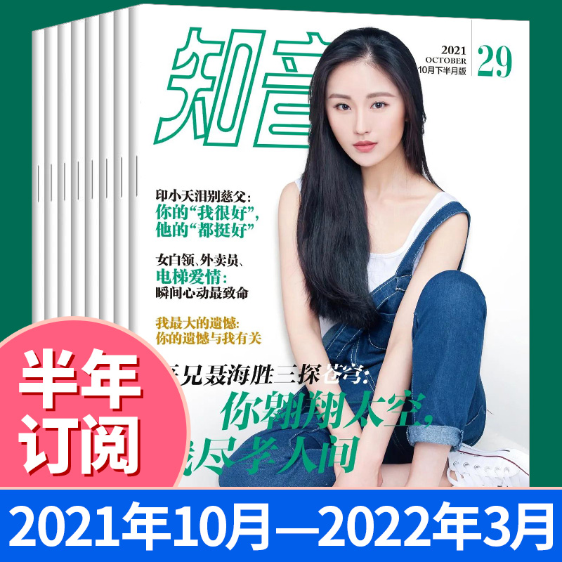 【2024年第1/2/3/4/5/6期新】2023年全年1-12月半年订阅 2022年珍藏知音杂志（可改起订月）女性故事爱情婚姻家庭生活情感期刊-图3