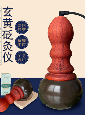 鸣月石旗舰店砭石温灸仪刮痧按摩器推拿石经络家用能量美容艾灸仪