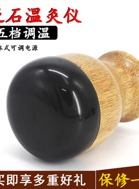 天然泗滨砭石能量温灸罐升阳刮痧养生电加热敷刷经络按摩神器仪