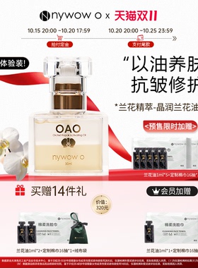 nywowo兰花精萃抗皱修护兰花油