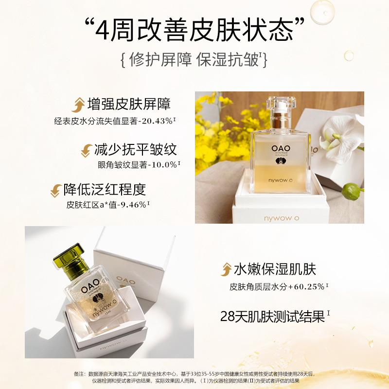 nywow o女娲兰花油OAO保湿修护抗皱精华液官方旗舰店,淘宝优惠券,粉丝福利购,淘宝优惠卷