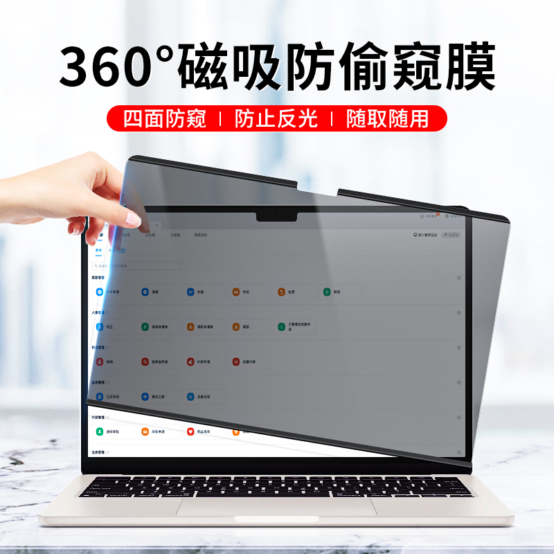 适用macbook防窥膜360度防窥air15防偷窥M2磁吸屏幕膜pro苹果笔记本电脑13.6四面m3防蓝光m1磁吸16高清保护膜 - 图2