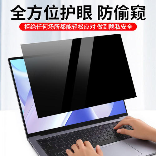 适用于华为笔记本防窥膜360度MateBook14防偷窥D15防反光v14荣耀MagicBook15.6英寸16电脑屏幕膜XPro贴膜13s - 图2