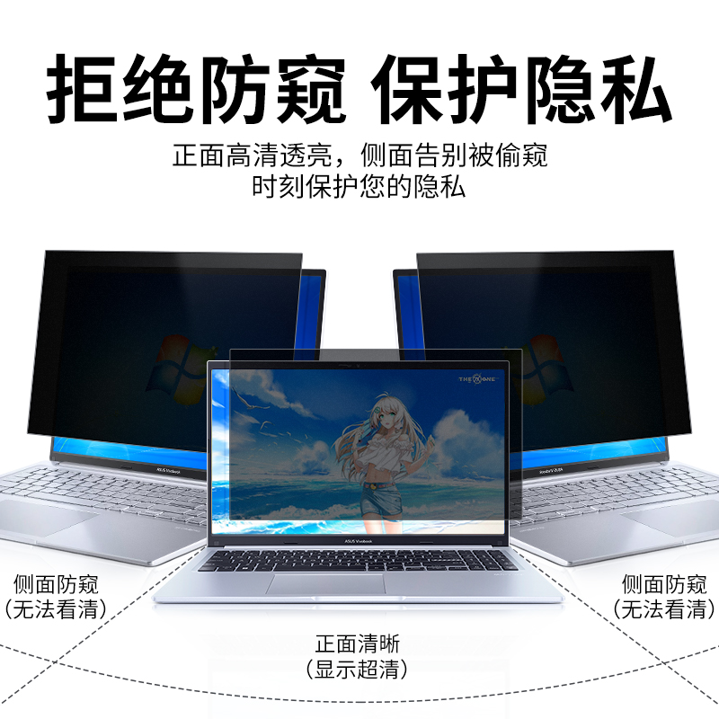 适用华硕笔记本防窥膜天选3plus电脑防偷窥膜无畏pro15灵耀14寸屏幕贴膜a豆飞行堡垒9/8/7防窥屏VivoBook磨砂-图0