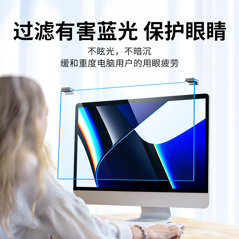 防蓝光电脑屏幕罩台式显示器护眼膜笔记本防辐射保护屏适用苹果imac13寸挂式27免贴21挡板24隔离板23网课护眼