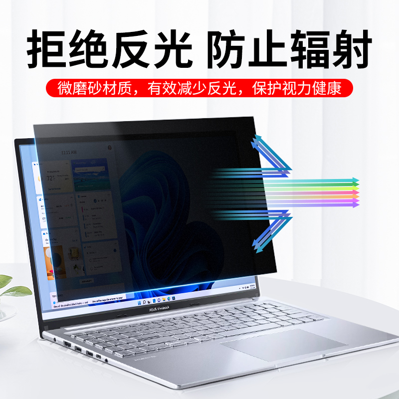 适用华硕笔记本防窥膜天选3plus电脑防偷窥膜无畏pro15灵耀14寸屏幕贴膜a豆飞行堡垒9/8/7防窥屏VivoBook磨砂 - 图2