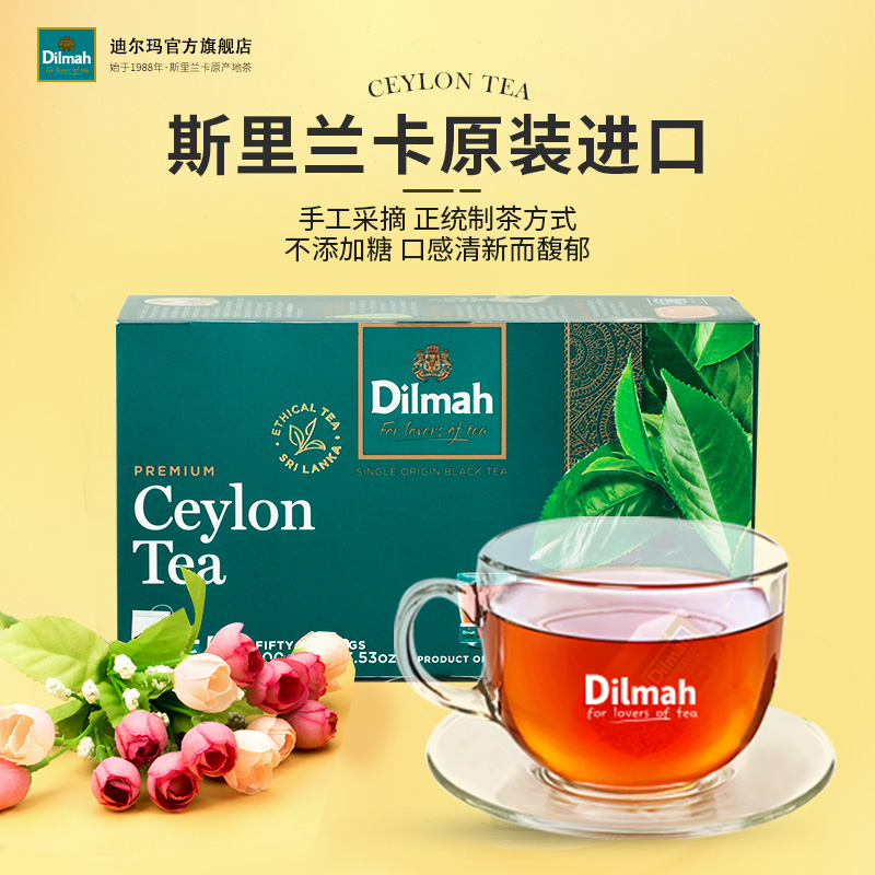 Dilmah迪尔玛红茶茶包茶叶锡兰红茶斯里兰卡原装进口经典原味正宗_茶 第1张