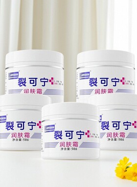 JUNYISHENG裂可宁润肤霜50g护手防干膏秋冬足脚后跟保湿保湿滋润