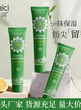 釆词小洋甘菊护手霜手部护理保湿防冻干裂秋冬滋润手霜护肤品厂家