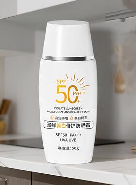 新款澄鲜美白护防晒霜防晒乳防紫外线夏季学生军训女士外出隔离霜