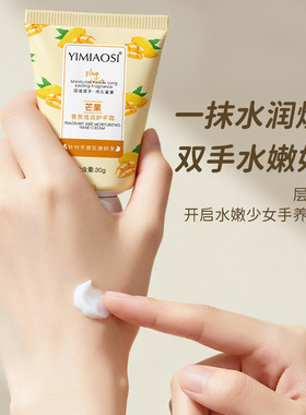 YIMIAOSI香氛倍润护手霜30g水果味手霜小支便携礼品伴手礼10味道