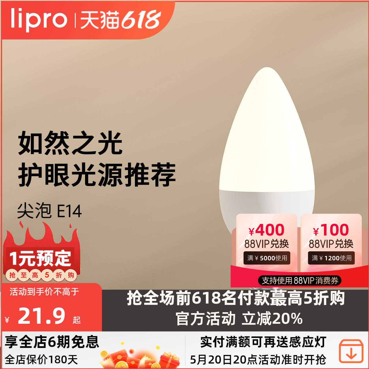 lipro led护眼高显色灯泡家用台灯壁灯e14螺口替换光源尖泡蜡烛泡