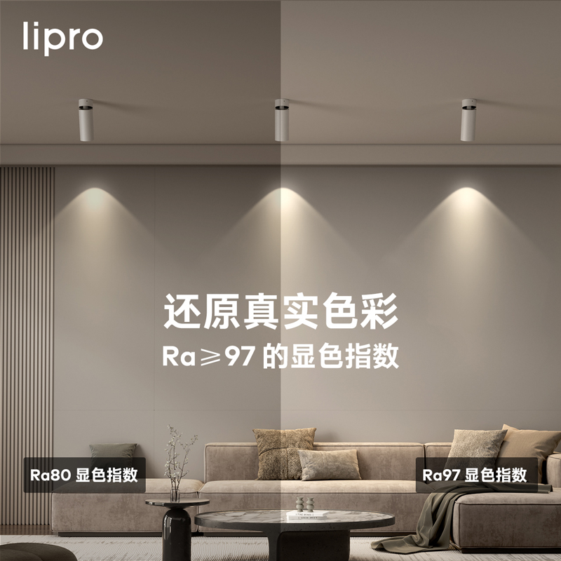 lipro 明装筒灯射灯led天花灯无主灯孔灯玄关灯过道灯极简洗墙灯 - 图2