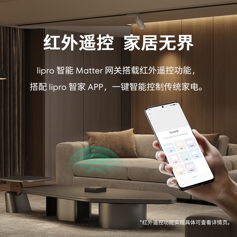 lipro智能网关App多功能遥控智能家居matter控制系统wifi蓝牙可用 - 图1