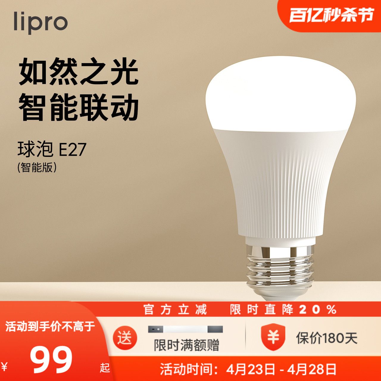 lipro Led智能灯泡语音调光调色球泡高显色护眼超亮e27螺口圆形灯