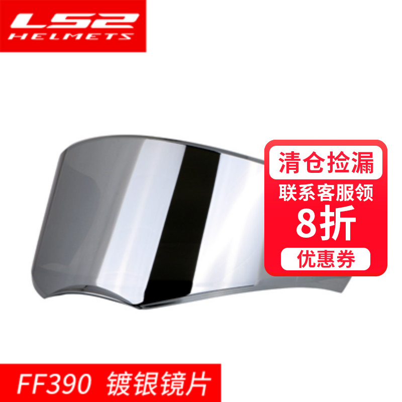 LS2头盔FF358/FF396/FF390/FF805/FF327/FF394/FF353/800原装镜片 - 图0