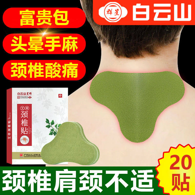 艾草颈椎贴富贵包贴肩周肩颈椎酸痛热敷贴湿寒膏贴头晕手麻艾灸贴,淘宝优惠券,粉丝福利购,淘宝优惠卷