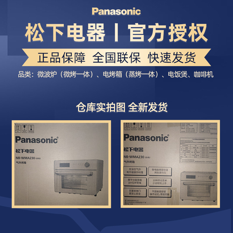 松下小蜜蜂风炉空气炸锅一体机烤箱 松下龙驰电烤箱