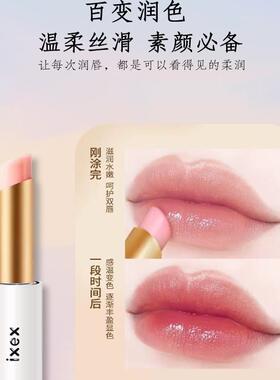 正品ixex一手情话素颜女神变色唇膏持久保湿滋润不掉色不沾杯口红