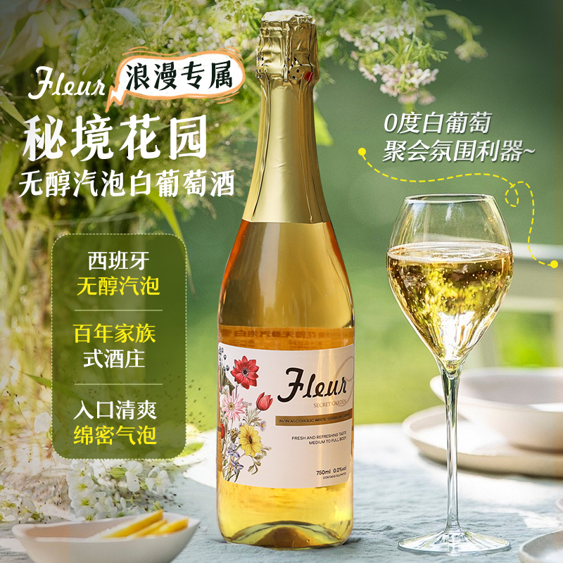 【自营】秘境花园无醇汽泡白葡萄酒西班牙进口0度微醺小甜酒聚会