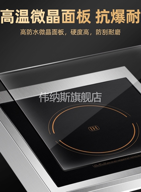 伟纳斯商用大功率电磁炉