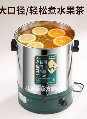 伟纳斯电加热烧水保温桶