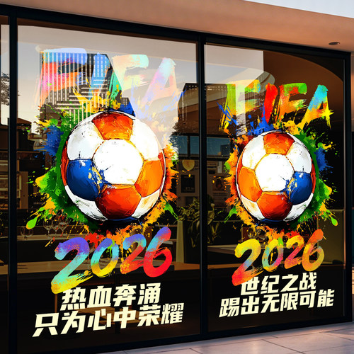 2026世界杯玻璃贴纸彩票店铺足球主题氛围布置酒吧看球区场景装饰 - 图1
