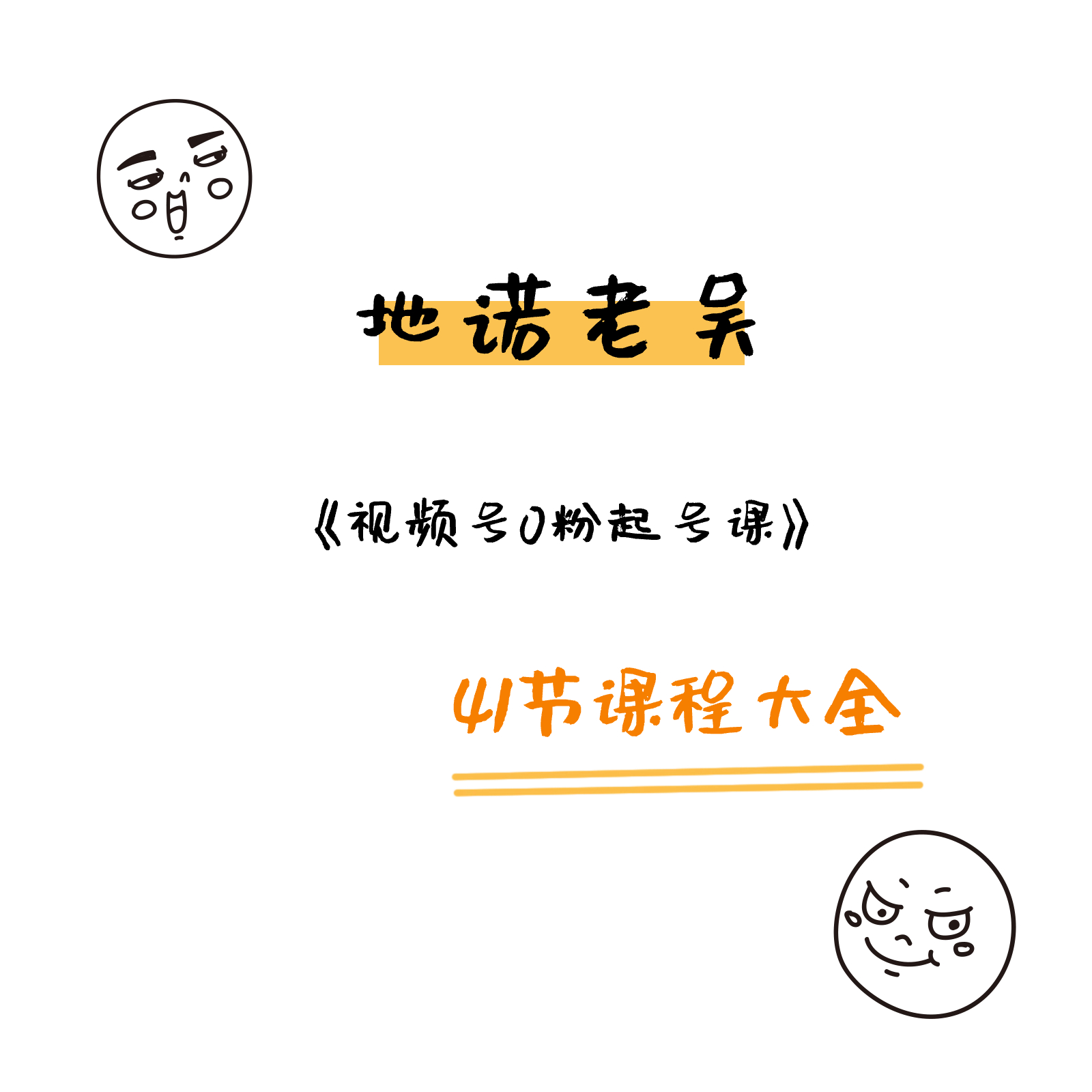 老吴视频号蝴蝶号0粉新手起号直播带货投流运营通投拉满视频课 - 图0