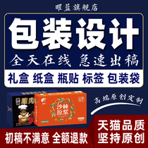 Packaging Design Food Label Products Cosmetic Carton Bottle Sticker box Flat color box Outer packing bag Customized