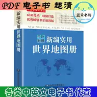 中国地图pdf 新人首单立减十元 21年7月 淘宝海外