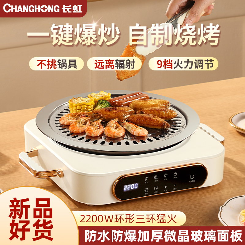長虹電陶爐家用爆炒火鍋炒鍋大功率電爐灶煮茶電池爐灶智能電磁爐_長虹美哥專賣店_廚房電器