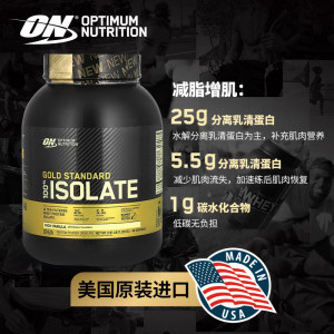 ON奥普帝蒙/金标分离乳清蛋白粉3磅 健身增肌粉 美国原装进口