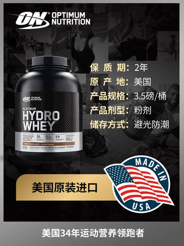 ON奥普帝蒙 铂金分离水解乳清蛋白粉 适合乳糖不耐受 3.5磅 - 图0