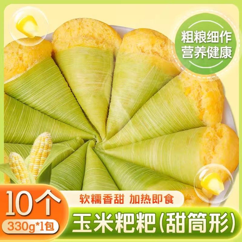 手工玉米粑粑新鲜甜筒蒸糕包谷粑浆包速食早餐半成品酒店商用批发,淘宝优惠券,粉丝福利购,淘宝优惠卷