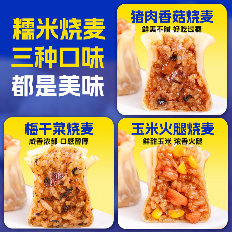 呆小厨烧麦早餐半成品加热即食糯米烧卖玉米火腿烧麦纸皮商用批发,淘宝优惠券,粉丝福利购,淘宝优惠卷