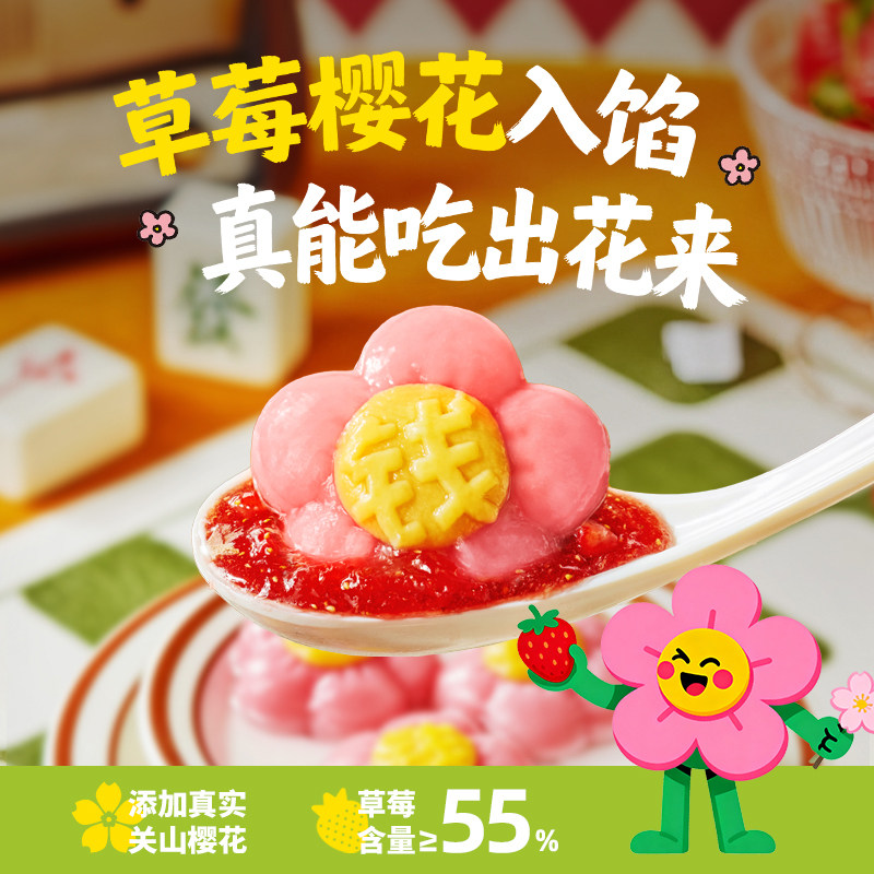 三全新品马到成功彩虹小马好柿花生一颗草莓有钱花汤圆元宵旗舰店,淘宝优惠券,粉丝福利购,淘宝优惠卷