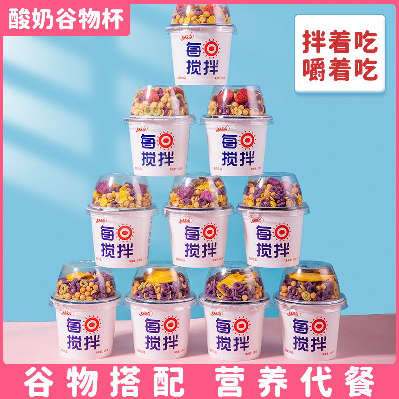 每日搅拌酸奶官方旗舰店谷物嚼拌酸奶杯牛奶整箱拌坚果水果燕麦片