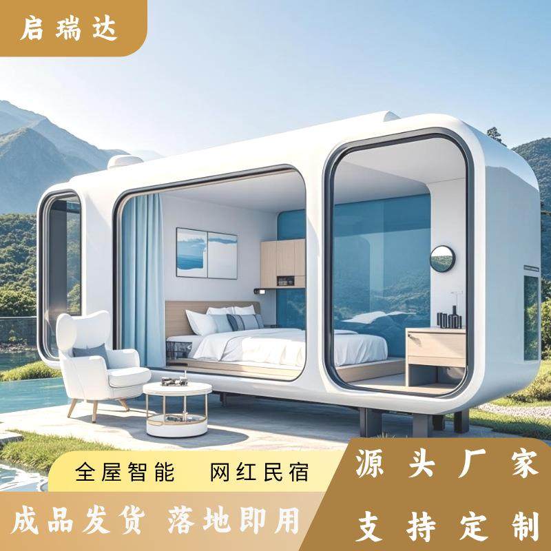 旅游区民宿酒店太空舱移动房直播星空房户外阳光房露营房智能别墅,淘宝优惠券,粉丝福利购,淘宝优惠卷