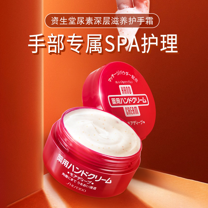 日本资生堂美润尿素夏季红罐护手霜 Ailife海外护手霜
