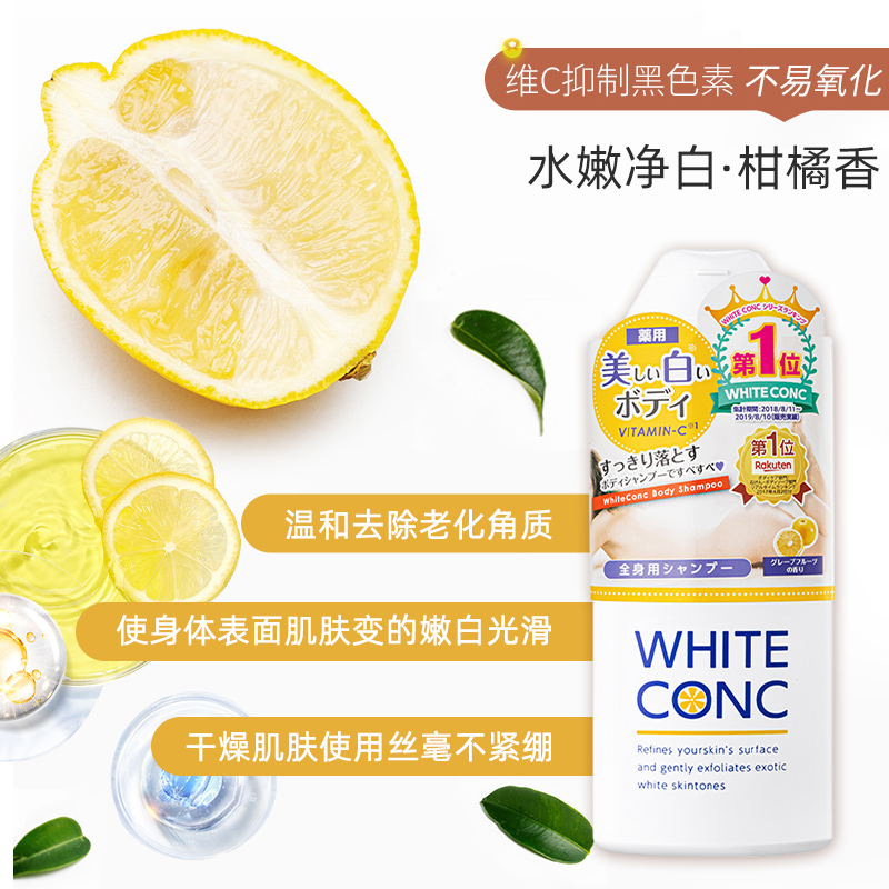 white conc保湿VC焕白沐浴露持久留香滋润柑橘香林允同款360ml