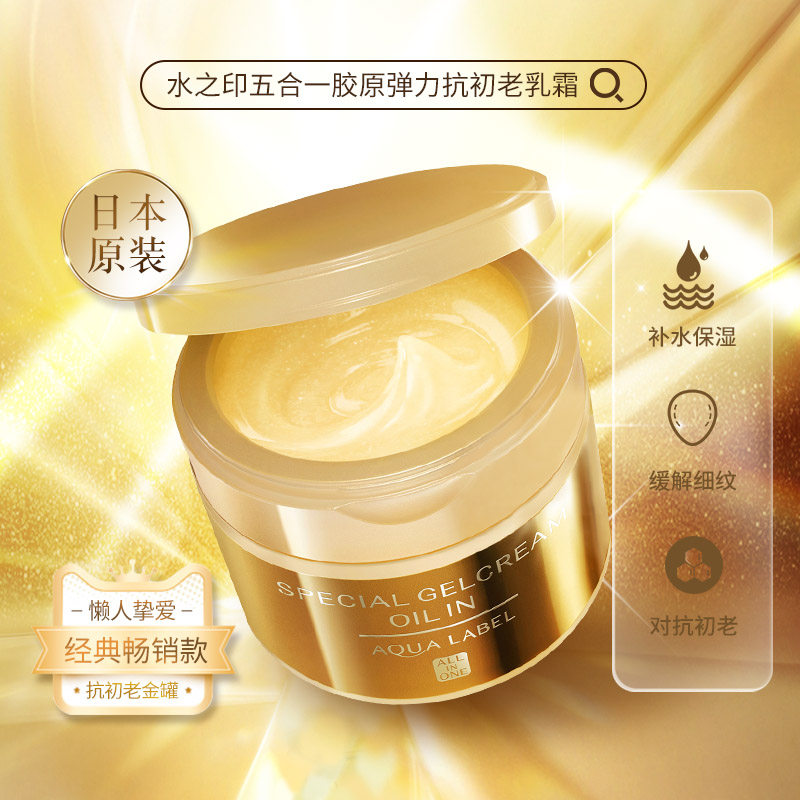 日本资生堂水之印五合一抗初老面霜 Ailife海外乳液/面霜