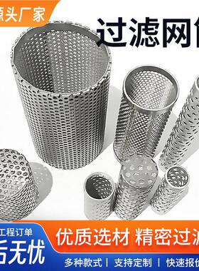 310204锈不钢过滤网筒圆柱型工管道过滤网Y型滤器下业水道过滤过