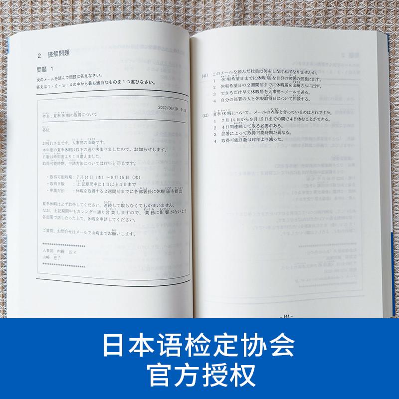 新JTEST实用日本语检定考试2022年真题+模拟题 新日语能力考前对策日本语能力考试真题日语练习题新标准日本语大家的日本语新标日 - 图0