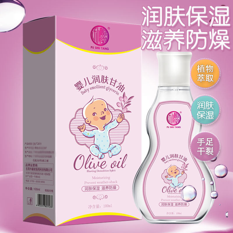 婴儿油防燥干裂宝宝护肤甘油身体乳 朴树堂森泊兰乳液/面霜