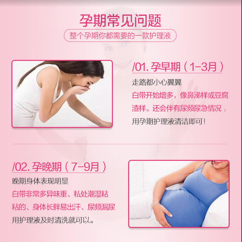孕妇洗液私处孕产妇孕期私密洗护液 清香公主私处洗液