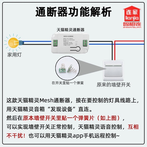 天猫精灵智能WiFi灵动通断器语音mesh天猫直连家用灯手机远程控制